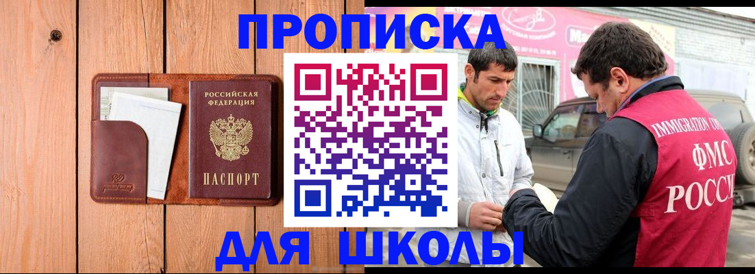 временная регистрация для школы в Камышлове